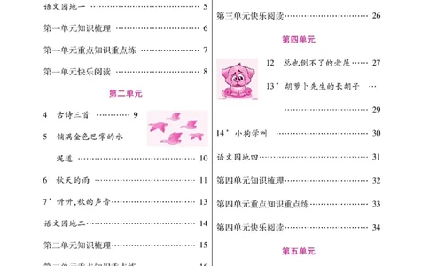 《课课通》永同步随堂检测-语文3年级上册（RJ）_三年级上下册资料_小学三年级学习资料-25年更新版_3-01、小学三年级语文上册_3-1-2、练习题、作业、试题、试卷_电子册类
