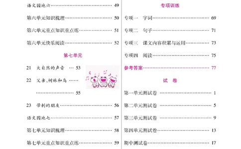 《课课通》永同步随堂检测-语文3年级上册（RJ）_三年级上下册资料_小学三年级学习资料-25年更新版_3-01、小学三年级语文上册_3-1-2、练习题、作业、试题、试卷_电子册类