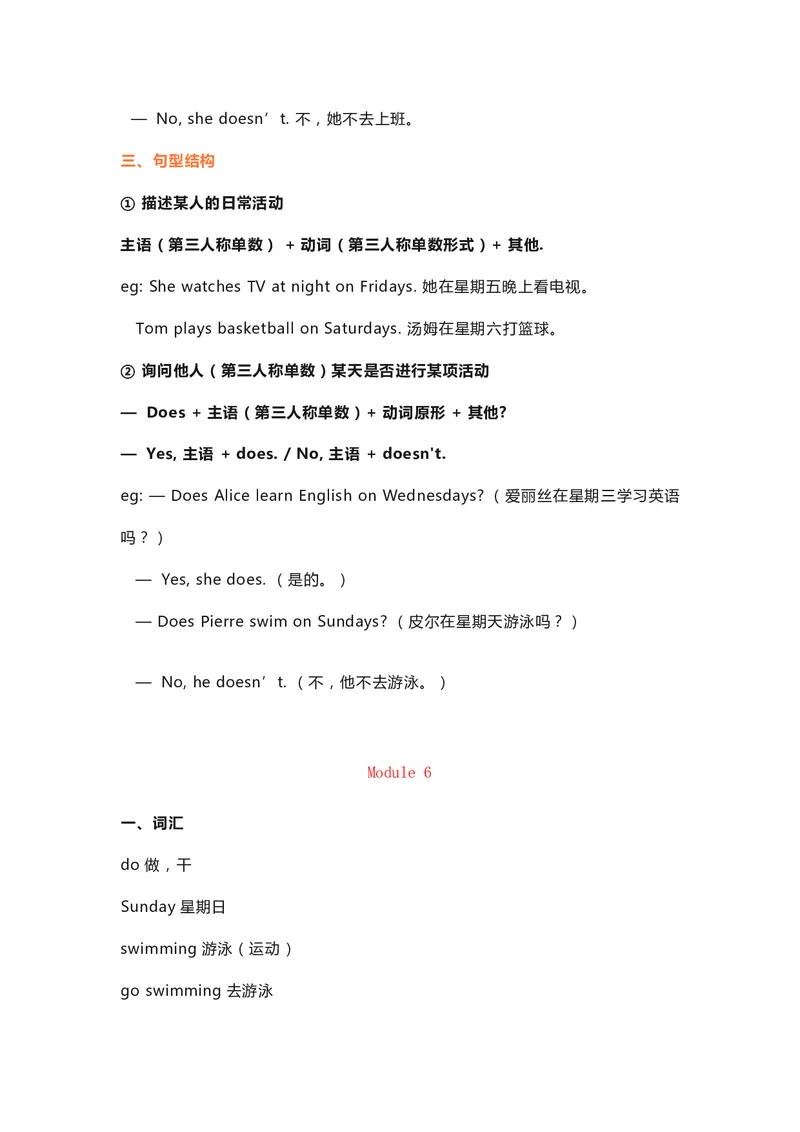 三年级下册英语外研三起点知识要点汇总_三年级上下册资料_三年级上语数英上下册学习资料_3-8-6、小学三年级英语下册_外研版三起点_1、知识点总结