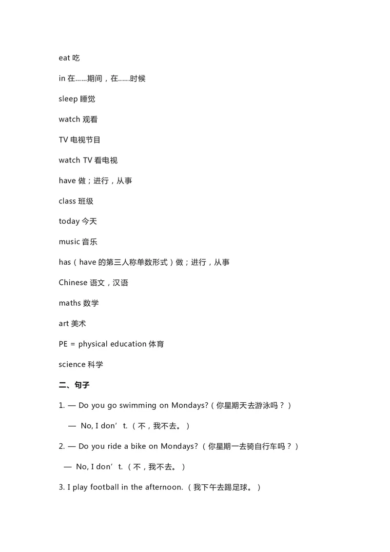 三年级下册英语外研三起点知识要点汇总_三年级上下册资料_三年级上语数英上下册学习资料_3-8-6、小学三年级英语下册_外研版三起点_1、知识点总结