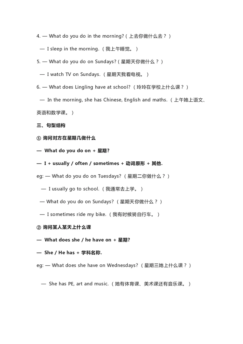 三年级下册英语外研三起点知识要点汇总_三年级上下册资料_三年级上语数英上下册学习资料_3-8-6、小学三年级英语下册_外研版三起点_1、知识点总结