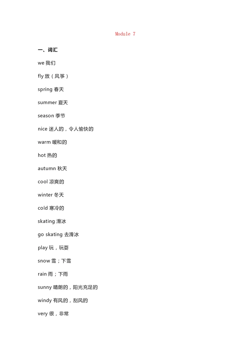 三年级下册英语外研三起点知识要点汇总_三年级上下册资料_三年级上语数英上下册学习资料_3-8-6、小学三年级英语下册_外研版三起点_1、知识点总结