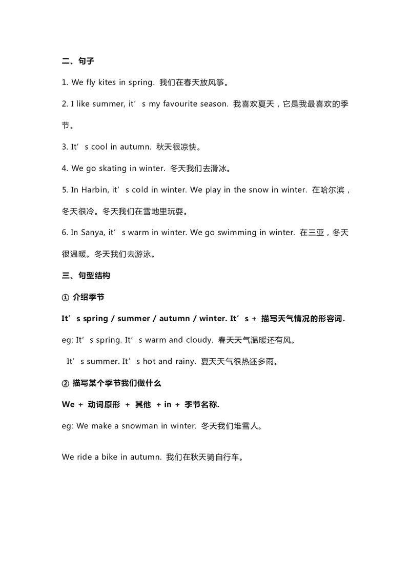 三年级下册英语外研三起点知识要点汇总_三年级上下册资料_三年级上语数英上下册学习资料_3-8-6、小学三年级英语下册_外研版三起点_1、知识点总结