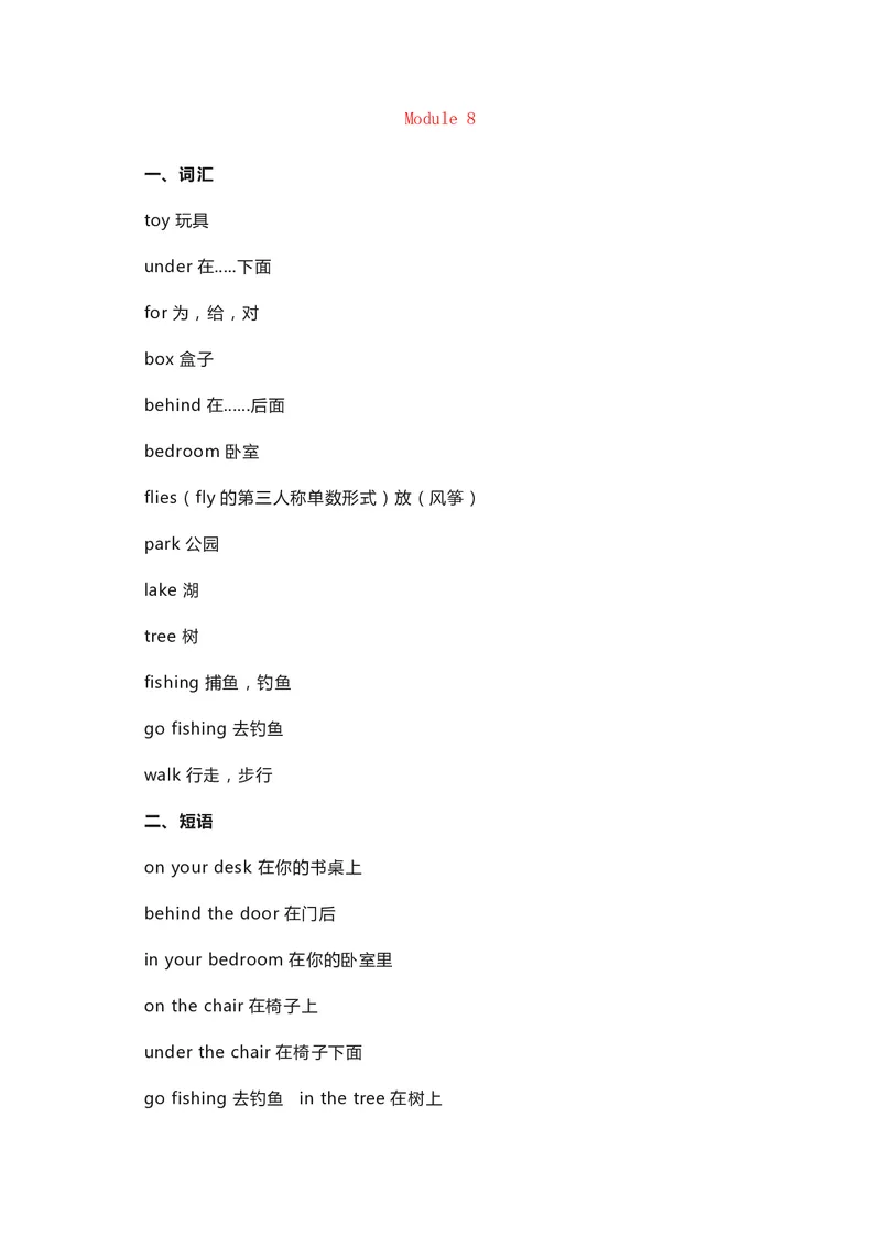 三年级下册英语外研三起点知识要点汇总_三年级上下册资料_三年级上语数英上下册学习资料_3-8-6、小学三年级英语下册_外研版三起点_1、知识点总结