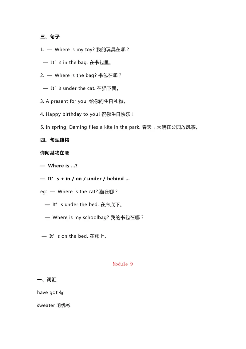 三年级下册英语外研三起点知识要点汇总_三年级上下册资料_三年级上语数英上下册学习资料_3-8-6、小学三年级英语下册_外研版三起点_1、知识点总结