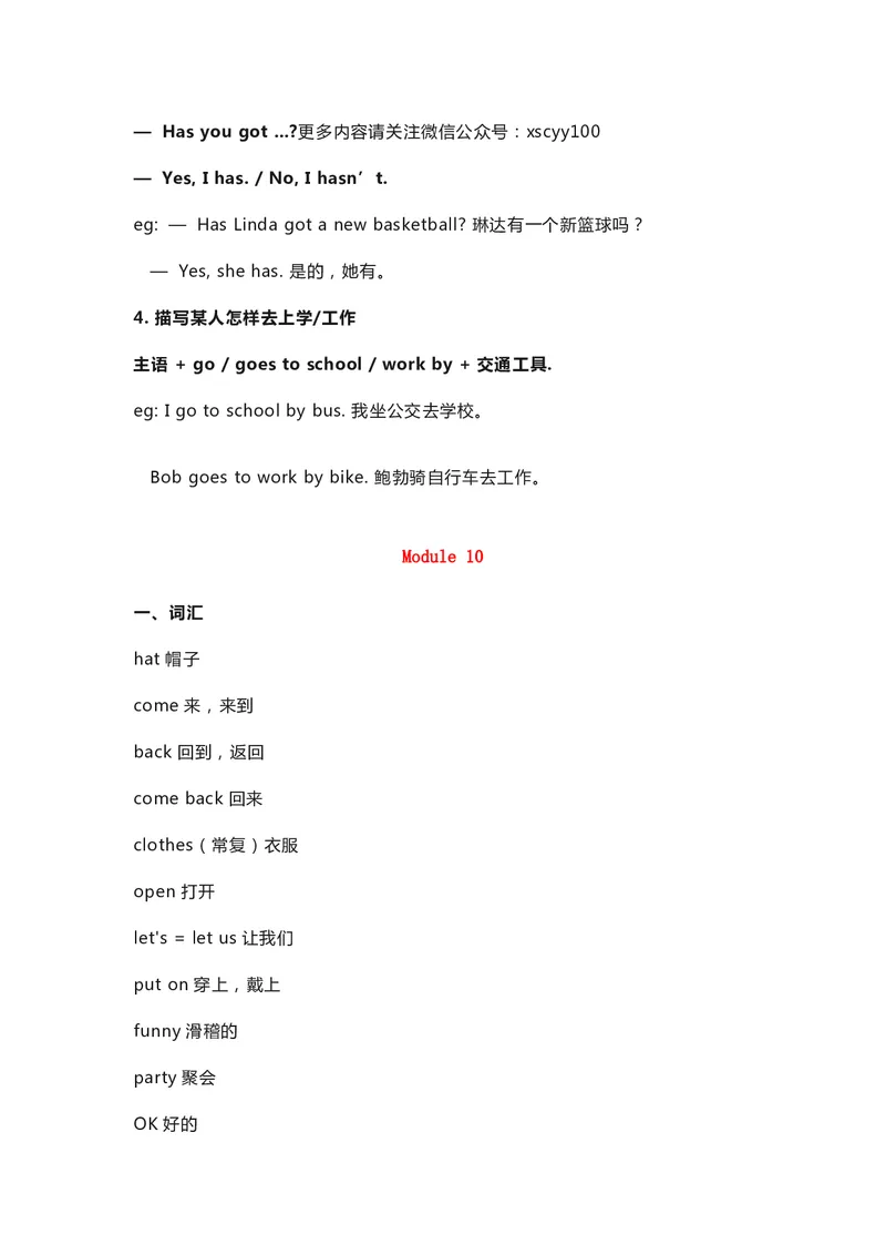 三年级下册英语外研三起点知识要点汇总_三年级上下册资料_三年级上语数英上下册学习资料_3-8-6、小学三年级英语下册_外研版三起点_1、知识点总结