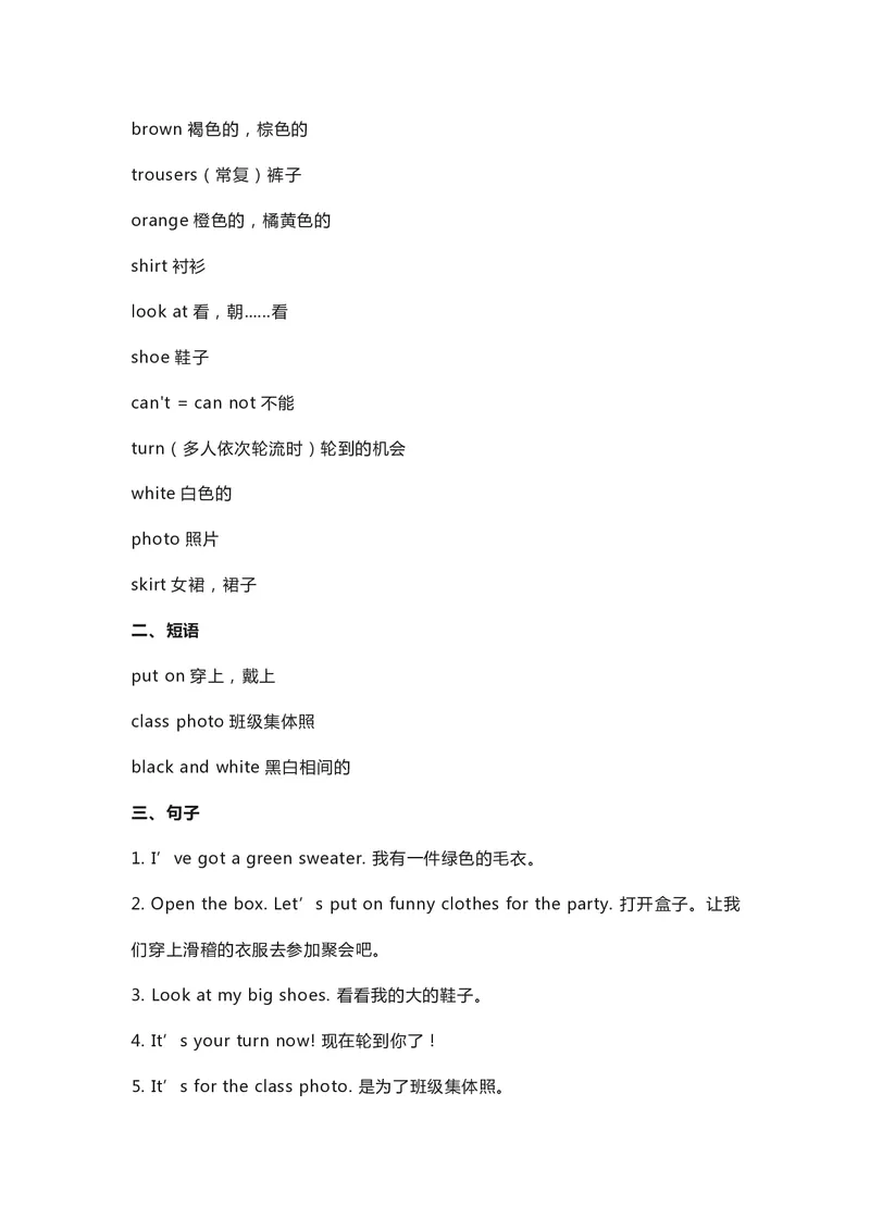 三年级下册英语外研三起点知识要点汇总_三年级上下册资料_三年级上语数英上下册学习资料_3-8-6、小学三年级英语下册_外研版三起点_1、知识点总结