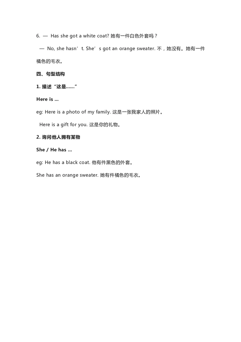 三年级下册英语外研三起点知识要点汇总_三年级上下册资料_三年级上语数英上下册学习资料_3-8-6、小学三年级英语下册_外研版三起点_1、知识点总结