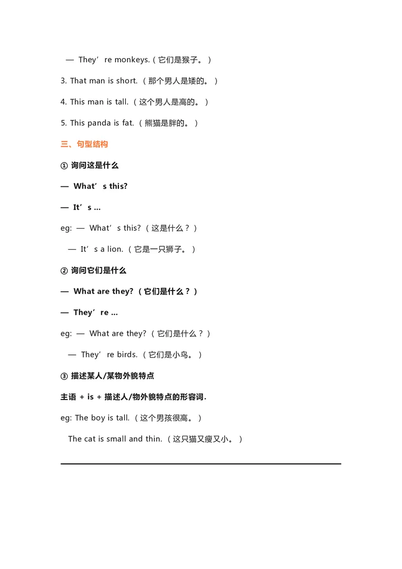 三年级下册英语外研三起点知识要点汇总_三年级上下册资料_三年级上语数英上下册学习资料_3-8-6、小学三年级英语下册_外研版三起点_1、知识点总结