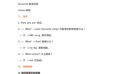 三年级下册英语外研三起点知识要点汇总_三年级上下册资料_三年级上语数英上下册学习资料_3-8-6、小学三年级英语下册_外研版三起点_1、知识点总结