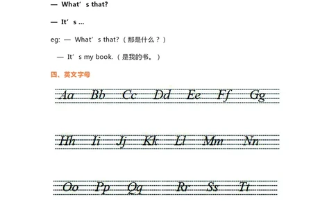 三年级下册英语外研三起点知识要点汇总_三年级上下册资料_三年级上语数英上下册学习资料_3-8-6、小学三年级英语下册_外研版三起点_1、知识点总结