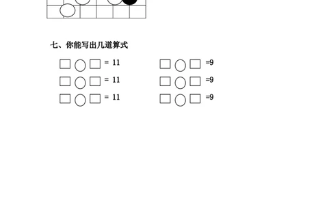 一（上）北师大数学第七.八单元检测B卷_一年级上下册资料_一年级上语数英上下册学习资料_3-6-3、小学一年级数学上册_北师大版_3、单元测试卷