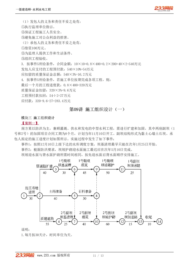 1-10_2026年一级建造师_2026年一建水利_2025年一建水利SVIP_04-冲刺串讲✿考点强化✿小灶集训_10-水利《案例专项班》刘二林233推荐