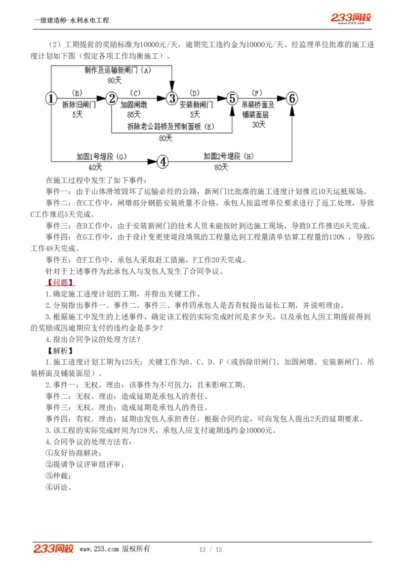 1-10_2026年一级建造师_2026年一建水利_2025年一建水利SVIP_04-冲刺串讲✿考点强化✿小灶集训_10-水利《案例专项班》刘二林233推荐