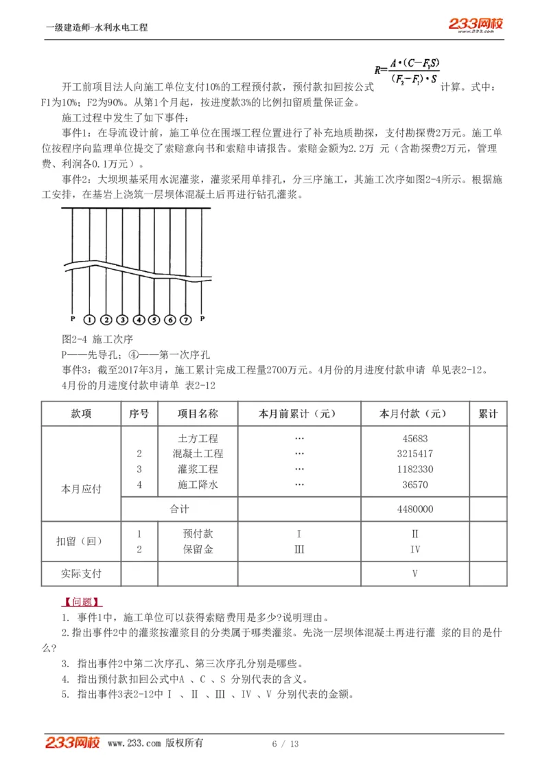 1-10_2026年一级建造师_2026年一建水利_2025年一建水利SVIP_04-冲刺串讲✿考点强化✿小灶集训_10-水利《案例专项班》刘二林233推荐