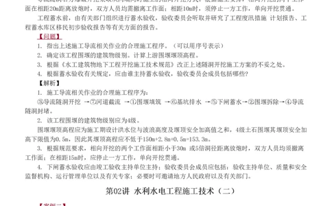 1-10_2026年一级建造师_2026年一建水利_2025年一建水利SVIP_04-冲刺串讲✿考点强化✿小灶集训_10-水利《案例专项班》刘二林233推荐