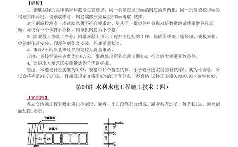 1-10_2026年一级建造师_2026年一建水利_2025年一建水利SVIP_04-冲刺串讲✿考点强化✿小灶集训_10-水利《案例专项班》刘二林233推荐