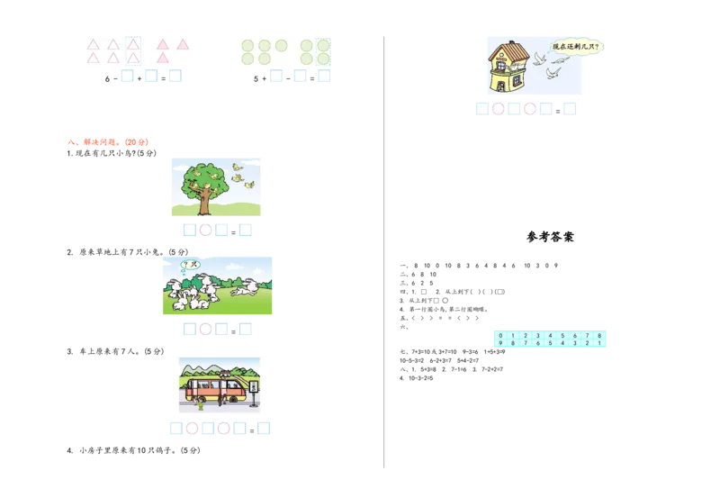一（上）北师大数学期中真题卷.（一）_一年级上下册资料_一年级上语数英上下册学习资料_3-6-3、小学一年级数学上册_北师大版_4、期中测试卷