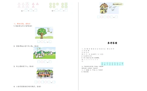 一（上）北师大数学期中真题卷.（一）_一年级上下册资料_一年级上语数英上下册学习资料_3-6-3、小学一年级数学上册_北师大版_4、期中测试卷