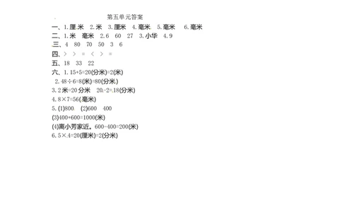 二年级下册数学单元测试-第五单元-苏教版_二年级上下册资料_二年级语数英上下册学习资料_3-7-4、小学二年级数学下册_苏教版_3、单元测试卷