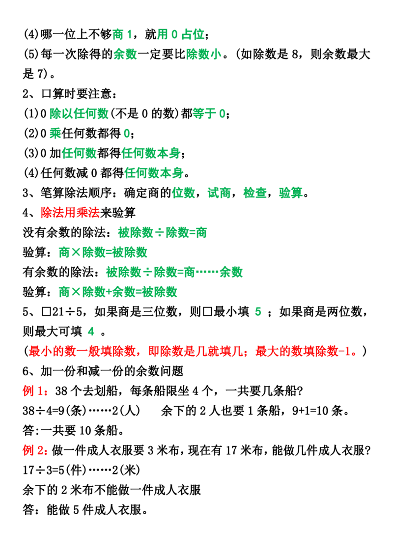 三年级下册数学1-8单元知识点归纳_三年级上下册资料_小学三年级学习资料-25年更新版_3-04、小学三年级数学下册_3-4-1、复习、知识点、归纳汇总_通用
