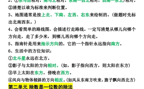 三年级下册数学1-8单元知识点归纳_三年级上下册资料_小学三年级学习资料-25年更新版_3-04、小学三年级数学下册_3-4-1、复习、知识点、归纳汇总_通用