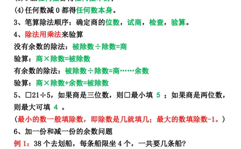 三年级下册数学1-8单元知识点归纳_三年级上下册资料_小学三年级学习资料-25年更新版_3-04、小学三年级数学下册_3-4-1、复习、知识点、归纳汇总_通用