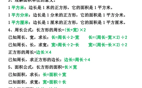 三年级下册数学1-8单元知识点归纳_三年级上下册资料_小学三年级学习资料-25年更新版_3-04、小学三年级数学下册_3-4-1、复习、知识点、归纳汇总_通用