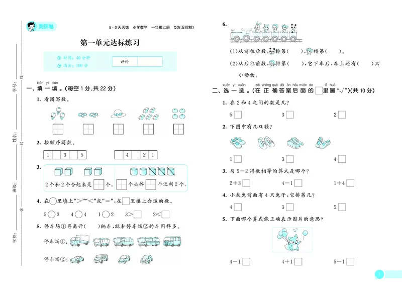 25秋53天天练一上五四制青岛数学试卷_1754040634304_25秋小学语数英习题试卷_数学_青岛版（五四+六三）_25秋53天天练14上五四制青岛数学(1)(1)