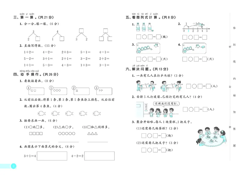 25秋53天天练一上五四制青岛数学试卷_1754040634304_25秋小学语数英习题试卷_数学_青岛版（五四+六三）_25秋53天天练14上五四制青岛数学(1)(1)