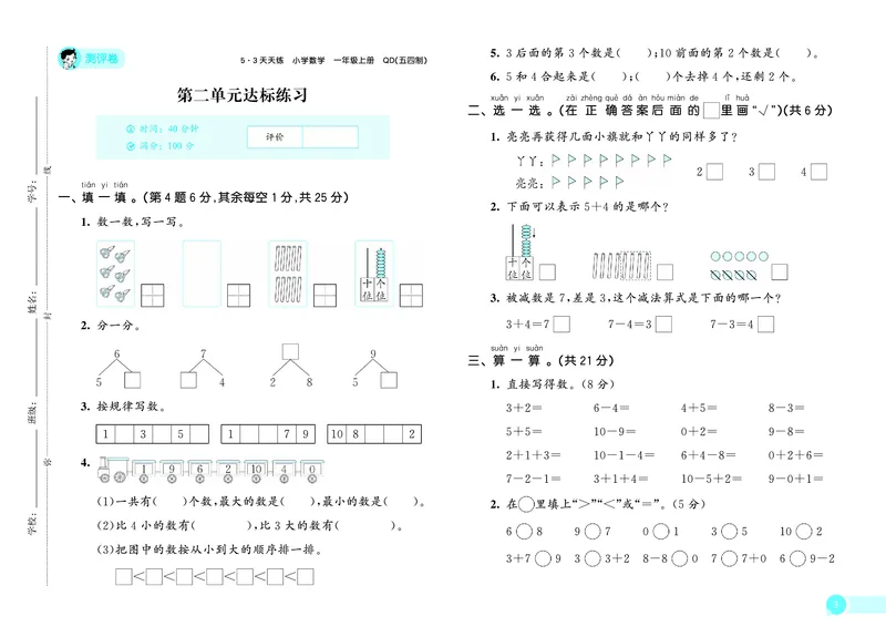 25秋53天天练一上五四制青岛数学试卷_1754040634304_25秋小学语数英习题试卷_数学_青岛版（五四+六三）_25秋53天天练14上五四制青岛数学(1)(1)