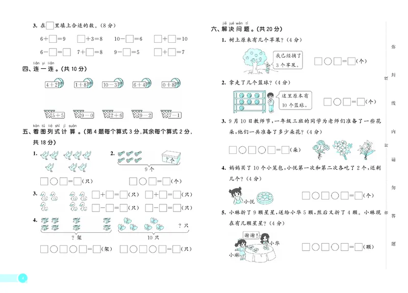 25秋53天天练一上五四制青岛数学试卷_1754040634304_25秋小学语数英习题试卷_数学_青岛版（五四+六三）_25秋53天天练14上五四制青岛数学(1)(1)