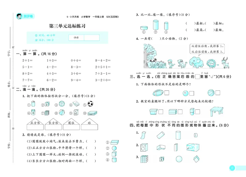 25秋53天天练一上五四制青岛数学试卷_1754040634304_25秋小学语数英习题试卷_数学_青岛版（五四+六三）_25秋53天天练14上五四制青岛数学(1)(1)