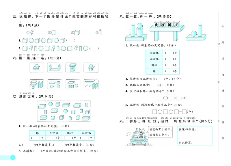 25秋53天天练一上五四制青岛数学试卷_1754040634304_25秋小学语数英习题试卷_数学_青岛版（五四+六三）_25秋53天天练14上五四制青岛数学(1)(1)