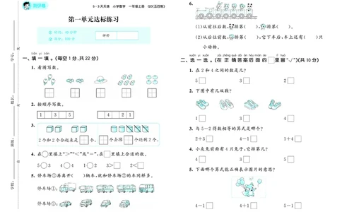 25秋53天天练一上五四制青岛数学试卷_1754040634304_25秋小学语数英习题试卷_数学_青岛版（五四+六三）_25秋53天天练14上五四制青岛数学(1)(1)