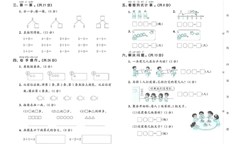 25秋53天天练一上五四制青岛数学试卷_1754040634304_25秋小学语数英习题试卷_数学_青岛版（五四+六三）_25秋53天天练14上五四制青岛数学(1)(1)