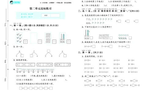 25秋53天天练一上五四制青岛数学试卷_1754040634304_25秋小学语数英习题试卷_数学_青岛版（五四+六三）_25秋53天天练14上五四制青岛数学(1)(1)