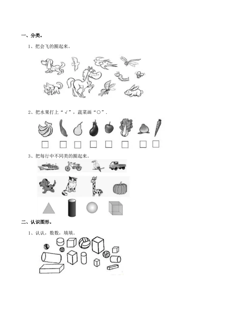 一年级上册-西师版-数学第三单元检测卷：3+答案_一年级上下册资料_一年级上语数英上下册学习资料_3-6-3、小学一年级数学上册_西师版_3、单元测试卷