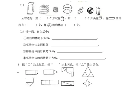 一年级上册-西师版-数学第三单元检测卷：3+答案_一年级上下册资料_一年级上语数英上下册学习资料_3-6-3、小学一年级数学上册_西师版_3、单元测试卷