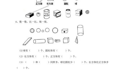 一年级上册-西师版-数学第三单元检测卷：3+答案_一年级上下册资料_一年级上语数英上下册学习资料_3-6-3、小学一年级数学上册_西师版_3、单元测试卷
