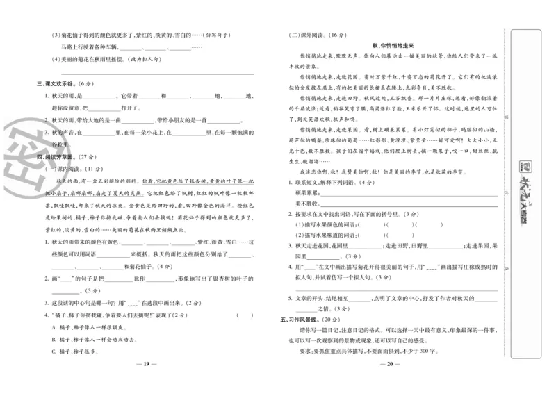 《状元大考卷》语文3年级上册（RJ）_三年级上下册资料_小学三年级学习资料-25年更新版_3-01、小学三年级语文上册_3-1-2、练习题、作业、试题、试卷_电子册类