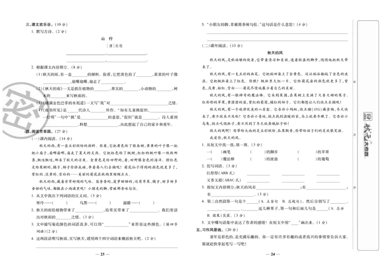 《状元大考卷》语文3年级上册（RJ）_三年级上下册资料_小学三年级学习资料-25年更新版_3-01、小学三年级语文上册_3-1-2、练习题、作业、试题、试卷_电子册类
