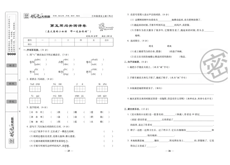 《状元大考卷》语文3年级上册（RJ）_三年级上下册资料_小学三年级学习资料-25年更新版_3-01、小学三年级语文上册_3-1-2、练习题、作业、试题、试卷_电子册类