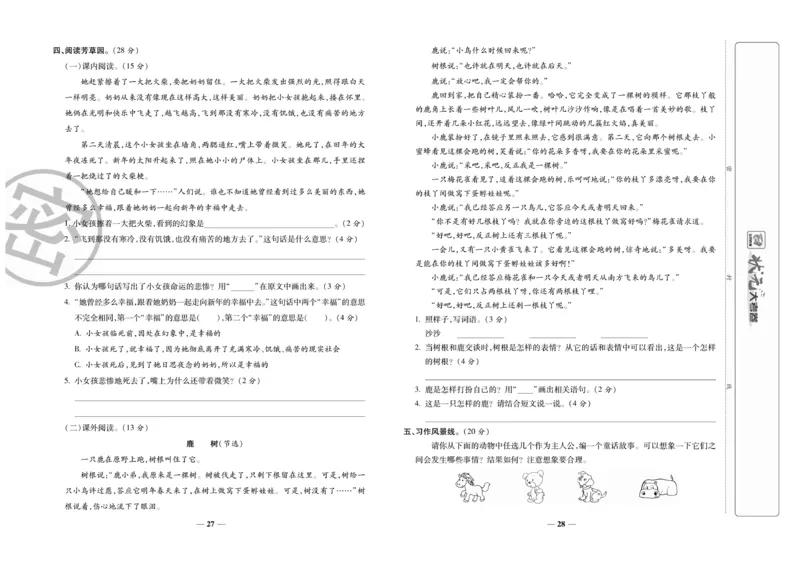 《状元大考卷》语文3年级上册（RJ）_三年级上下册资料_小学三年级学习资料-25年更新版_3-01、小学三年级语文上册_3-1-2、练习题、作业、试题、试卷_电子册类