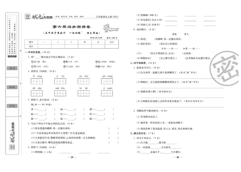 《状元大考卷》语文3年级上册（RJ）_三年级上下册资料_小学三年级学习资料-25年更新版_3-01、小学三年级语文上册_3-1-2、练习题、作业、试题、试卷_电子册类