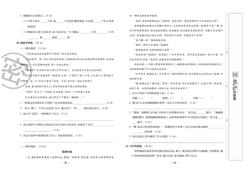 《状元大考卷》语文3年级上册（RJ）_三年级上下册资料_小学三年级学习资料-25年更新版_3-01、小学三年级语文上册_3-1-2、练习题、作业、试题、试卷_电子册类