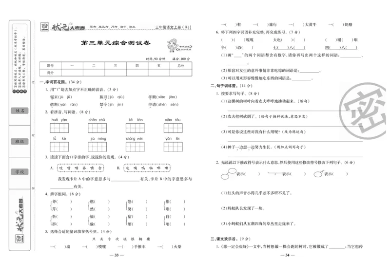 《状元大考卷》语文3年级上册（RJ）_三年级上下册资料_小学三年级学习资料-25年更新版_3-01、小学三年级语文上册_3-1-2、练习题、作业、试题、试卷_电子册类