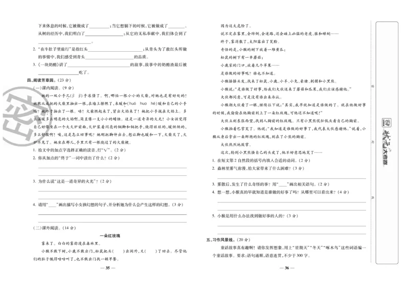 《状元大考卷》语文3年级上册（RJ）_三年级上下册资料_小学三年级学习资料-25年更新版_3-01、小学三年级语文上册_3-1-2、练习题、作业、试题、试卷_电子册类