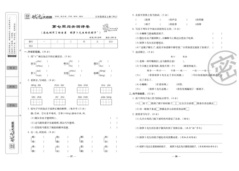 《状元大考卷》语文3年级上册（RJ）_三年级上下册资料_小学三年级学习资料-25年更新版_3-01、小学三年级语文上册_3-1-2、练习题、作业、试题、试卷_电子册类
