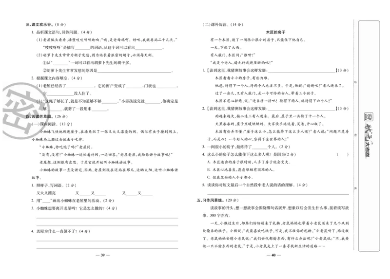 《状元大考卷》语文3年级上册（RJ）_三年级上下册资料_小学三年级学习资料-25年更新版_3-01、小学三年级语文上册_3-1-2、练习题、作业、试题、试卷_电子册类